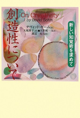David Bohmの本おすすめランキング一覧｜作品別の感想・レビュー